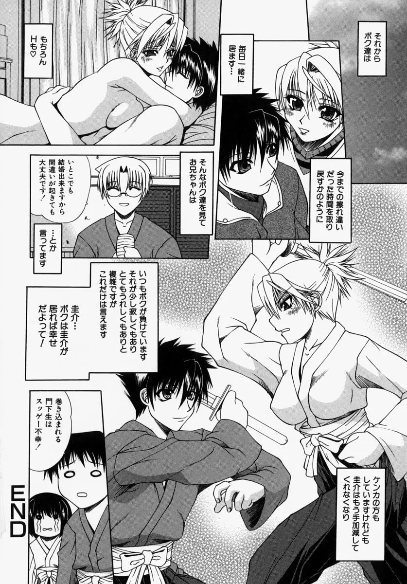 ママはボクのもの Page.18