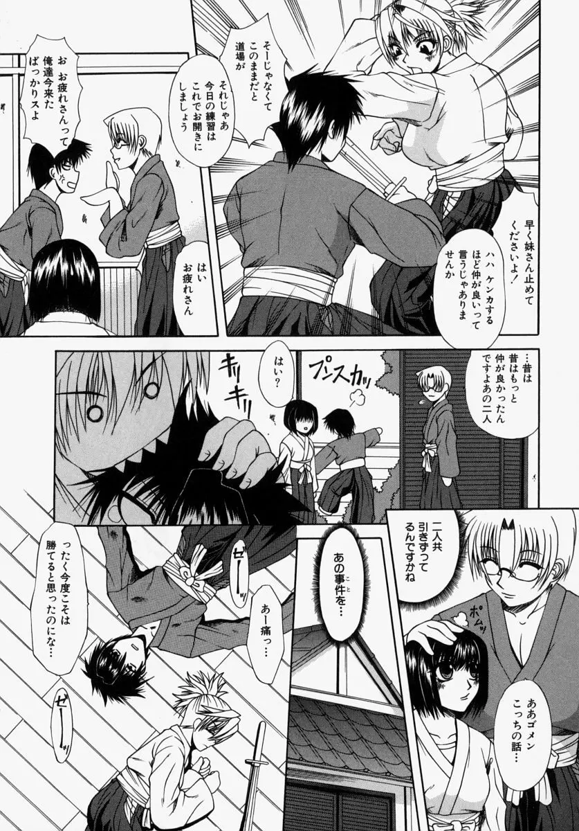 ママはボクのもの Page.5