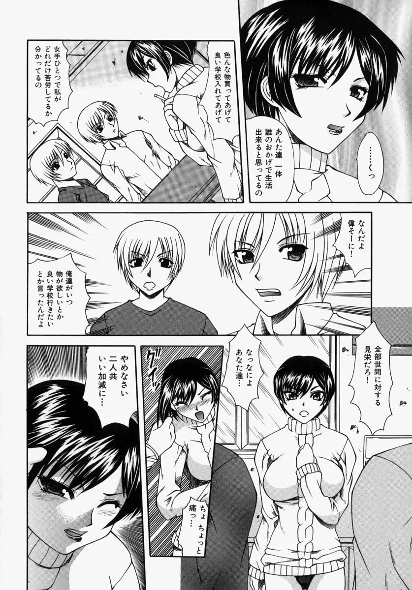 ママはボクのもの Page.52