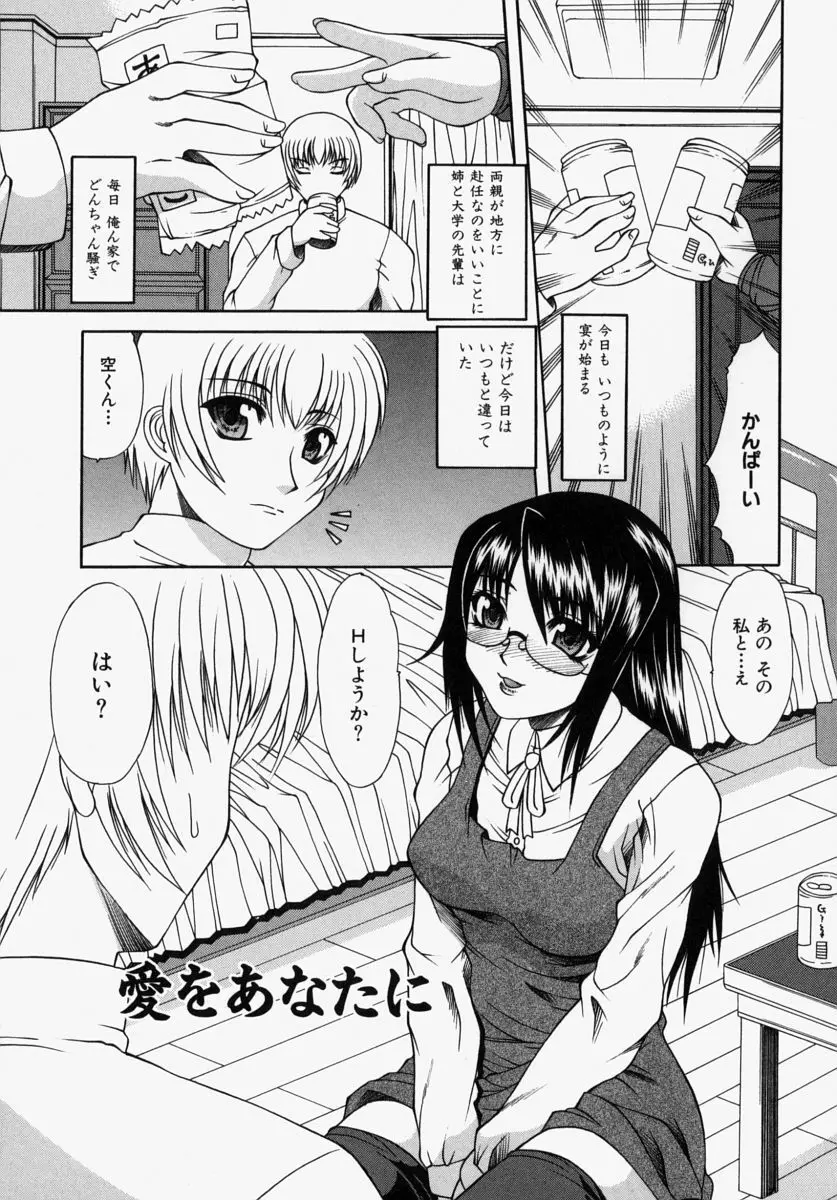 ママはボクのもの Page.67