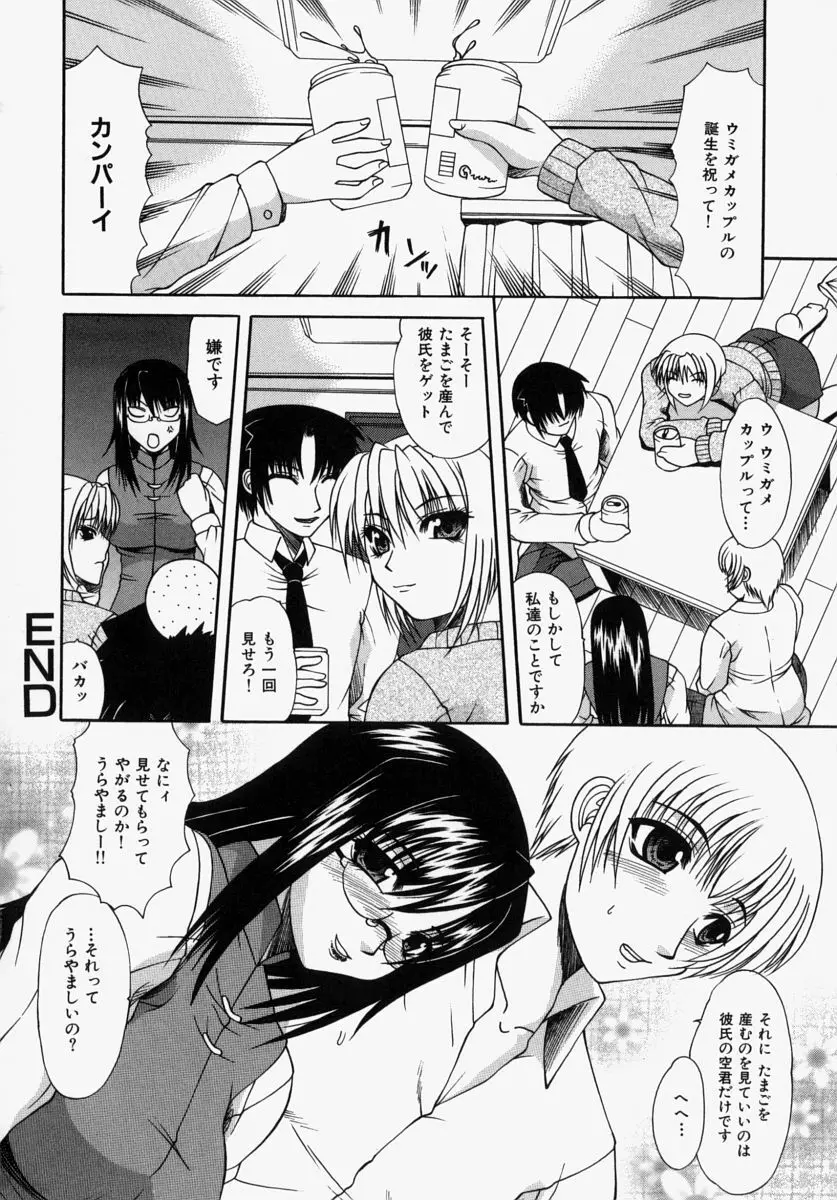 ママはボクのもの Page.82