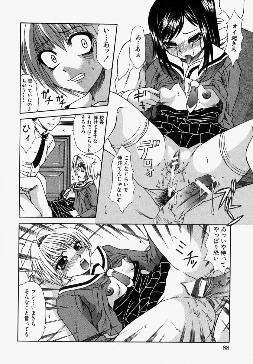 ママはボクのもの Page.90