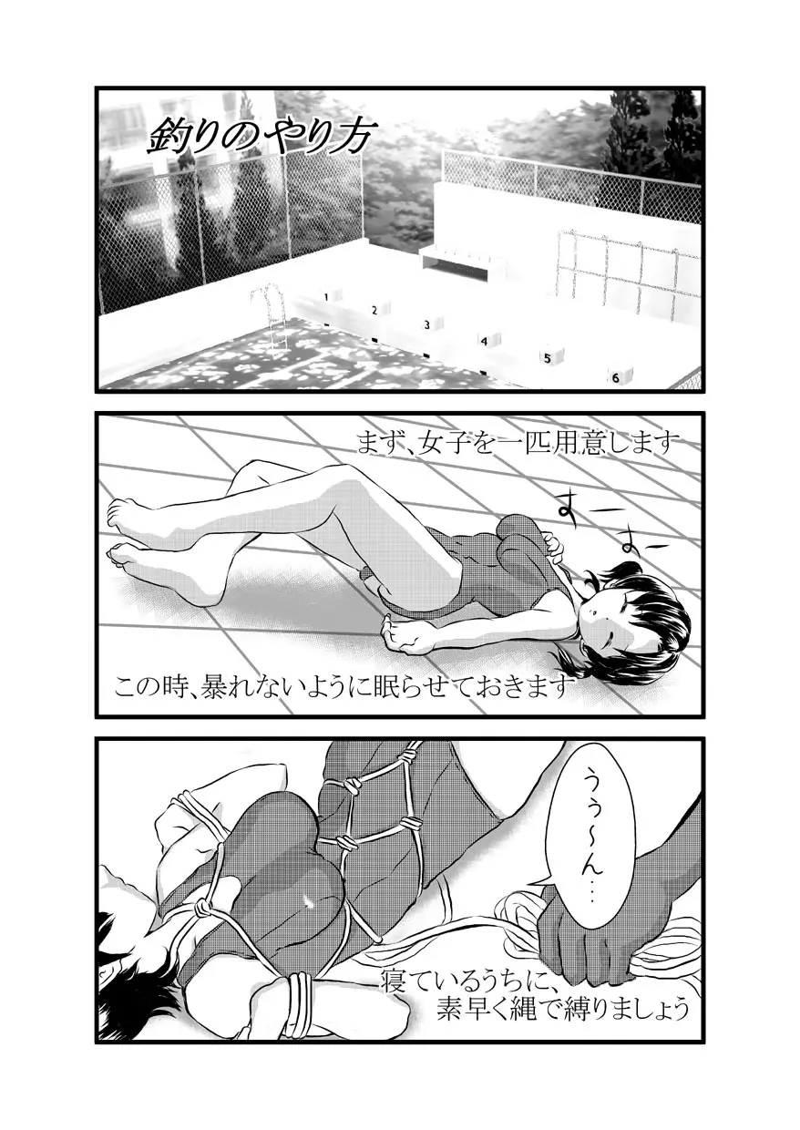 緊縛少女隊と緊縛テロリスト Page.12