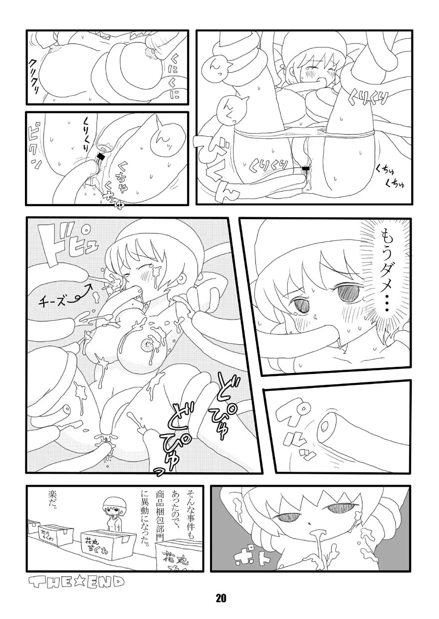 緊縛少女隊と緊縛テロリスト Page.38