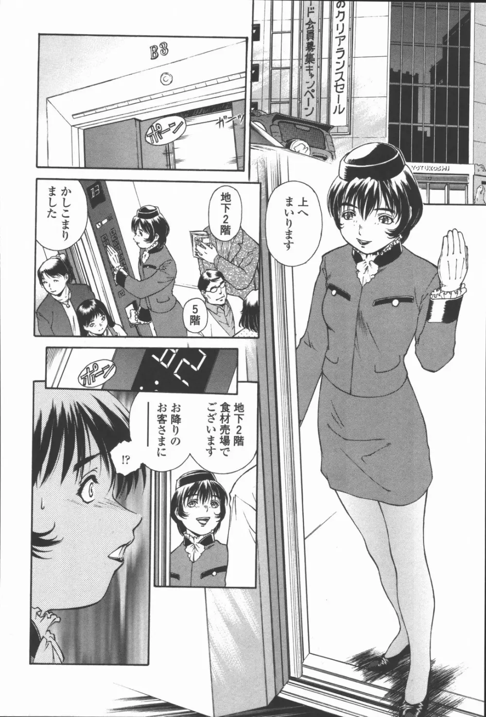 蜜蜂の囁き 富士美コミックス Page.100