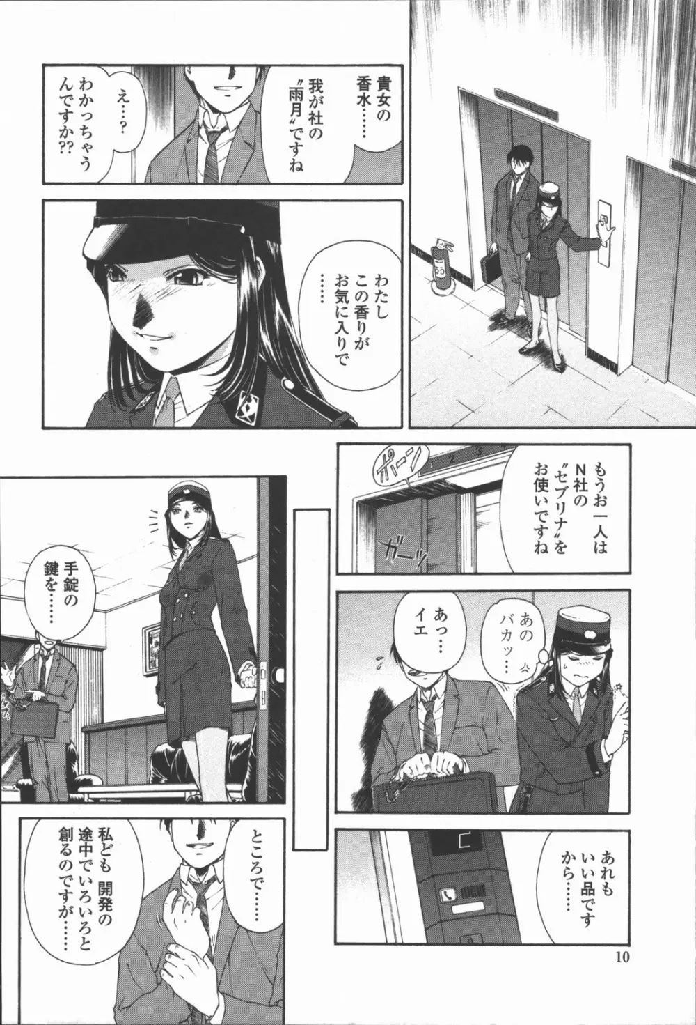 蜜蜂の囁き 富士美コミックス Page.12