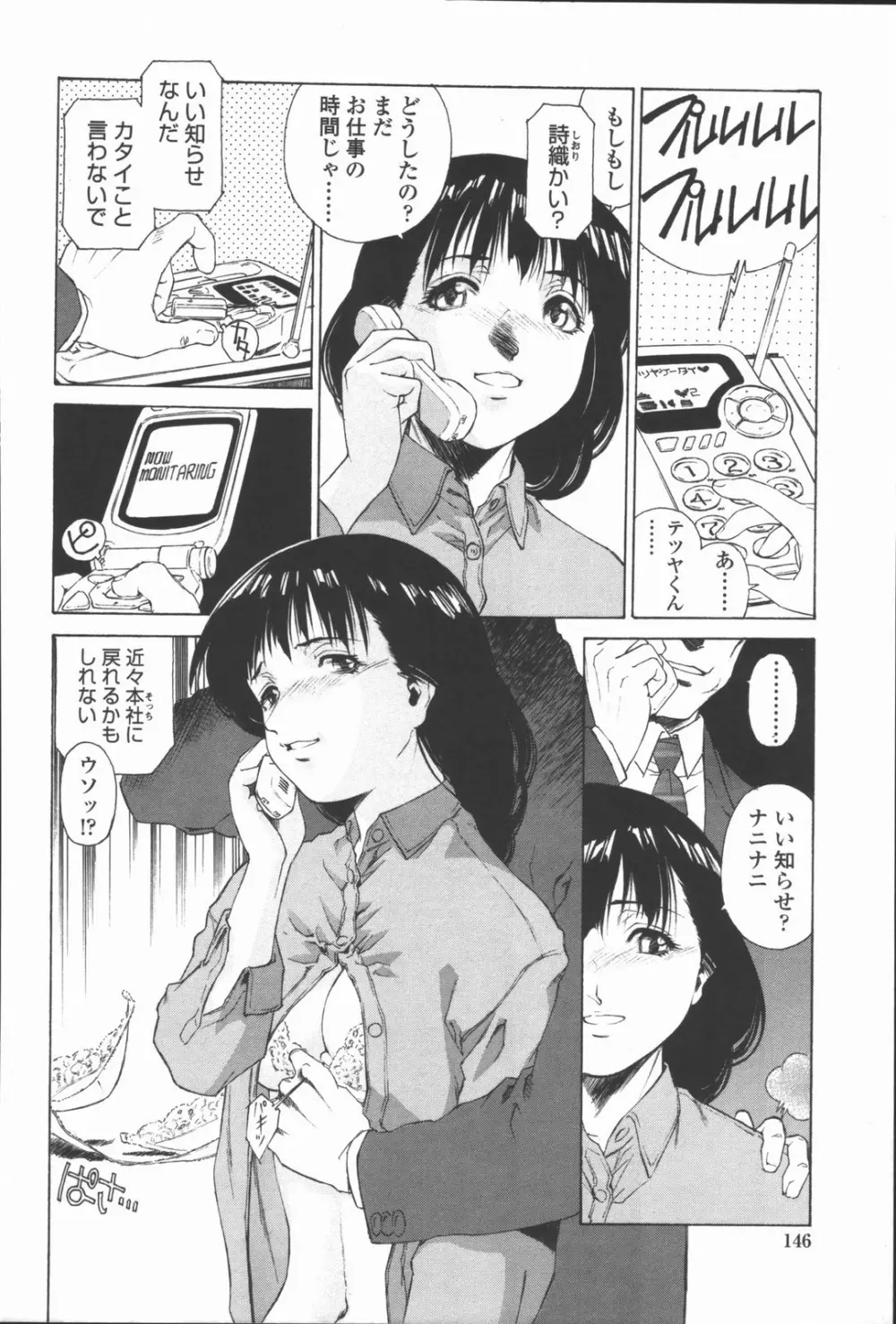 蜜蜂の囁き 富士美コミックス Page.147