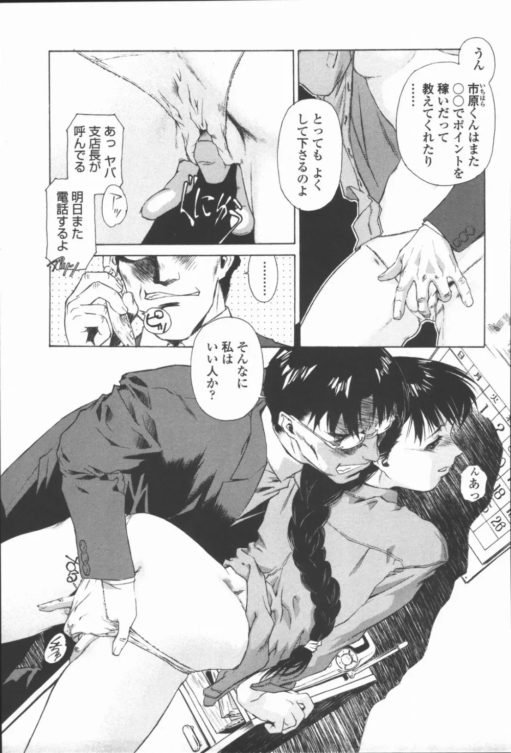 蜜蜂の囁き 富士美コミックス Page.150