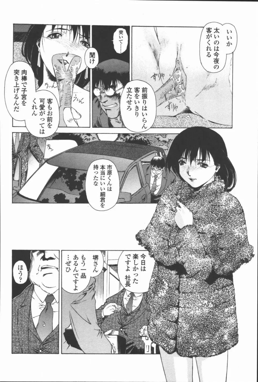 蜜蜂の囁き 富士美コミックス Page.153