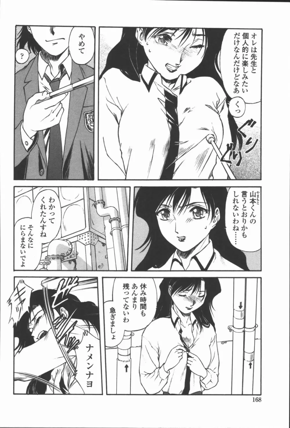 蜜蜂の囁き 富士美コミックス Page.169