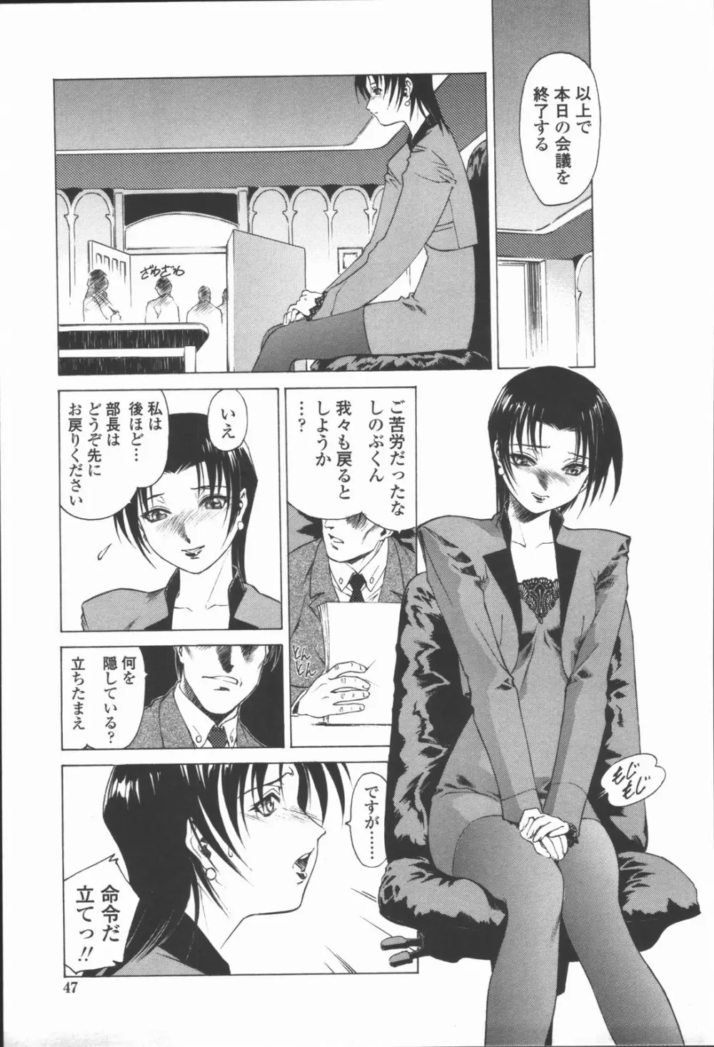 蜜蜂の囁き 富士美コミックス Page.49