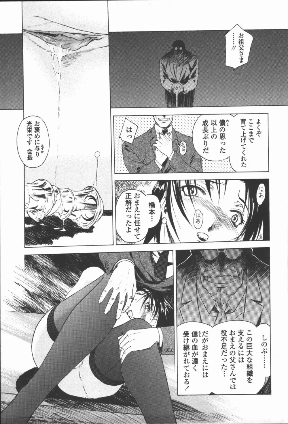 蜜蜂の囁き 富士美コミックス Page.63