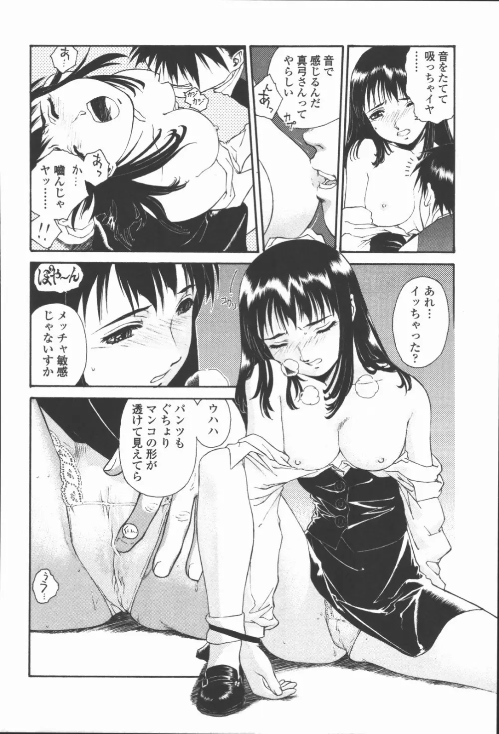 蜜蜂の囁き 富士美コミックス Page.78