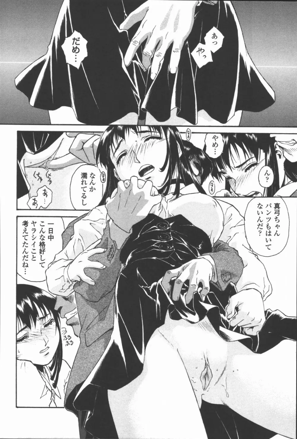 蜜蜂の囁き 富士美コミックス Page.94