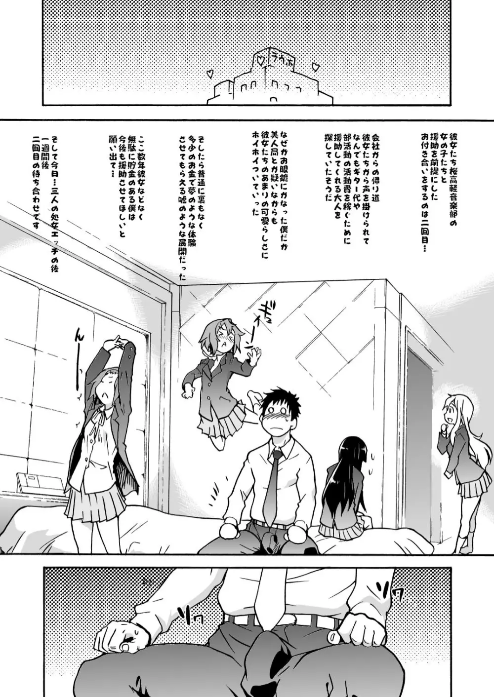 K-on！の超エロい本ができました Page.3