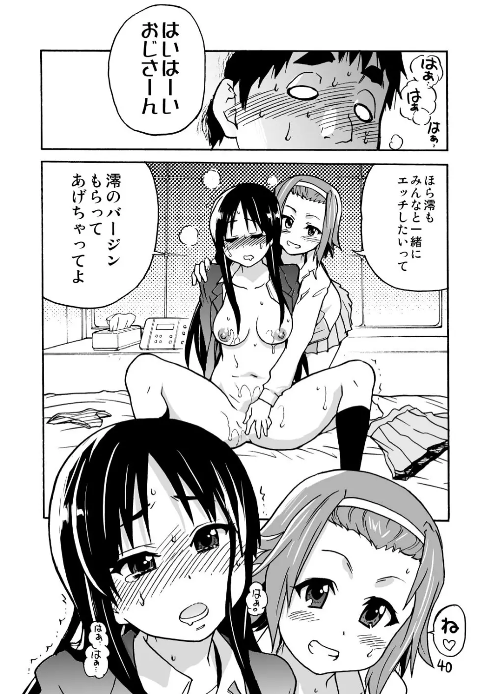 K-on！の超エロい本ができました Page.35