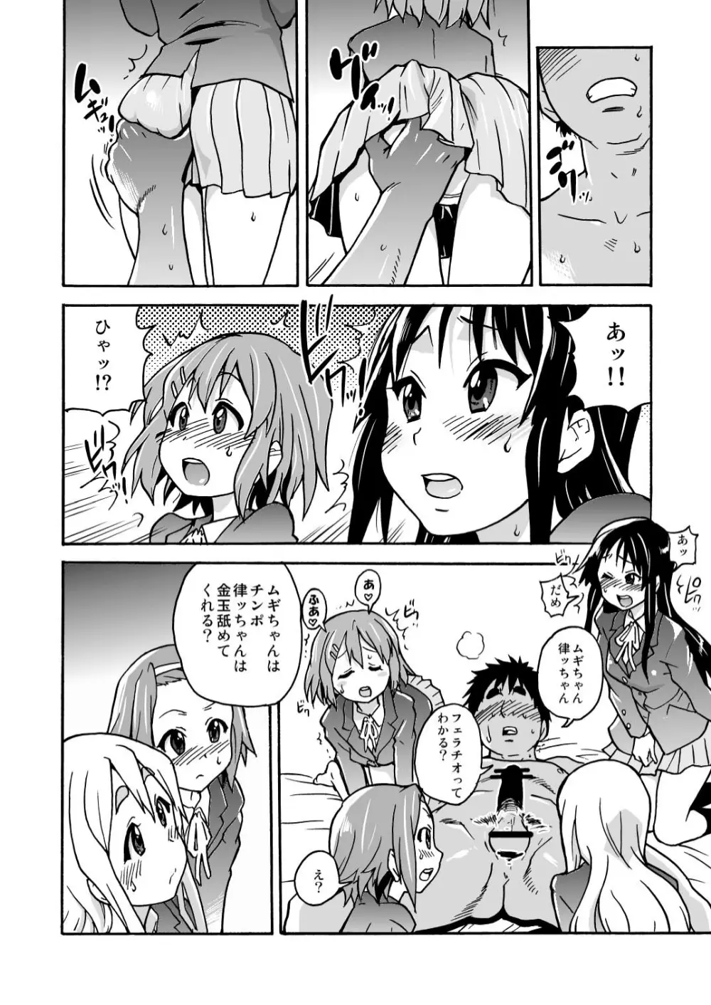 K-on！の超エロい本ができました Page.9