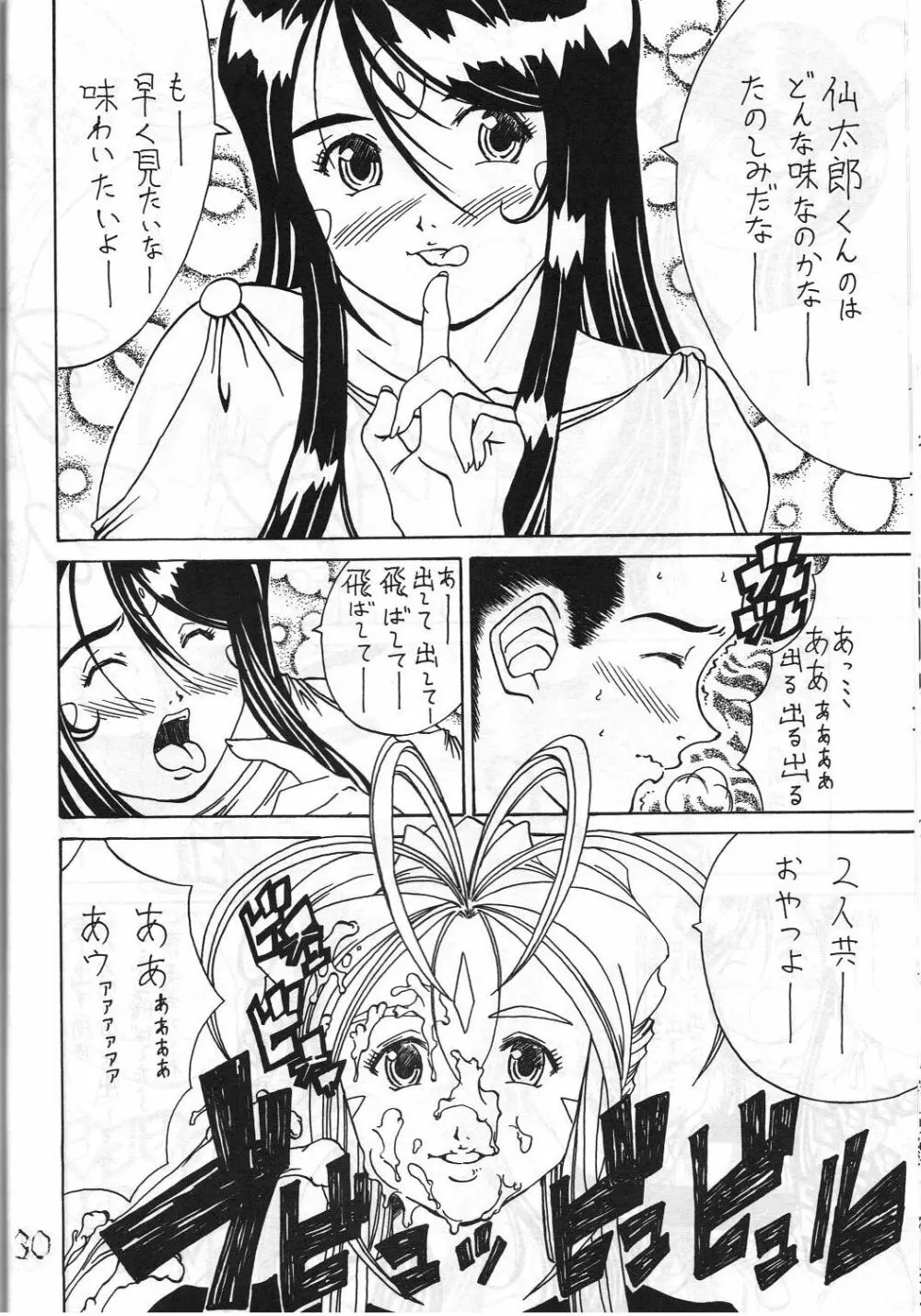 機関車は俺のジョンソン in my life (美竹) Eanakuoto (ああっ女神さまっ) Page.31