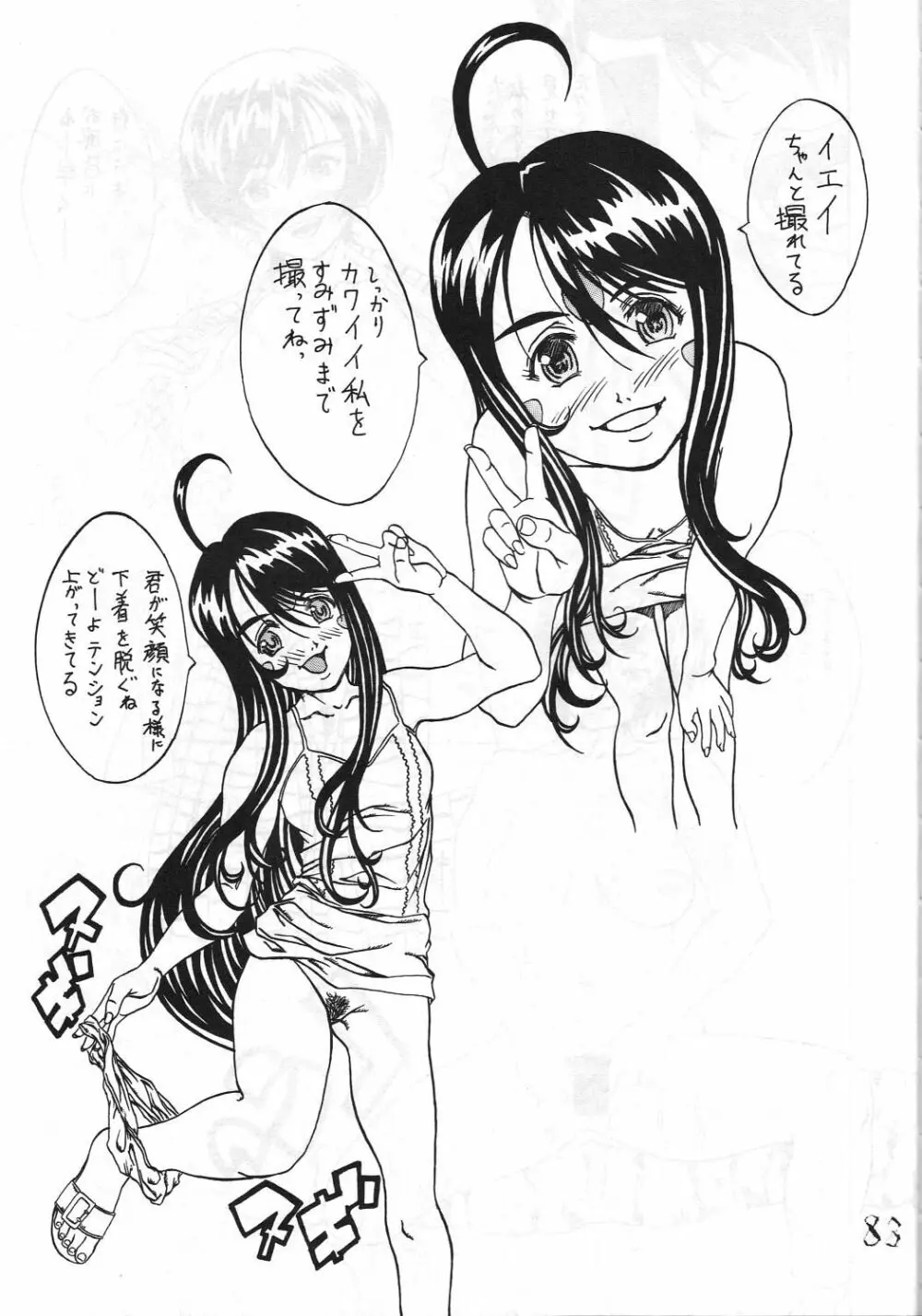 機関車は俺のジョンソン in my life (美竹) Eanakuoto (ああっ女神さまっ) Page.84