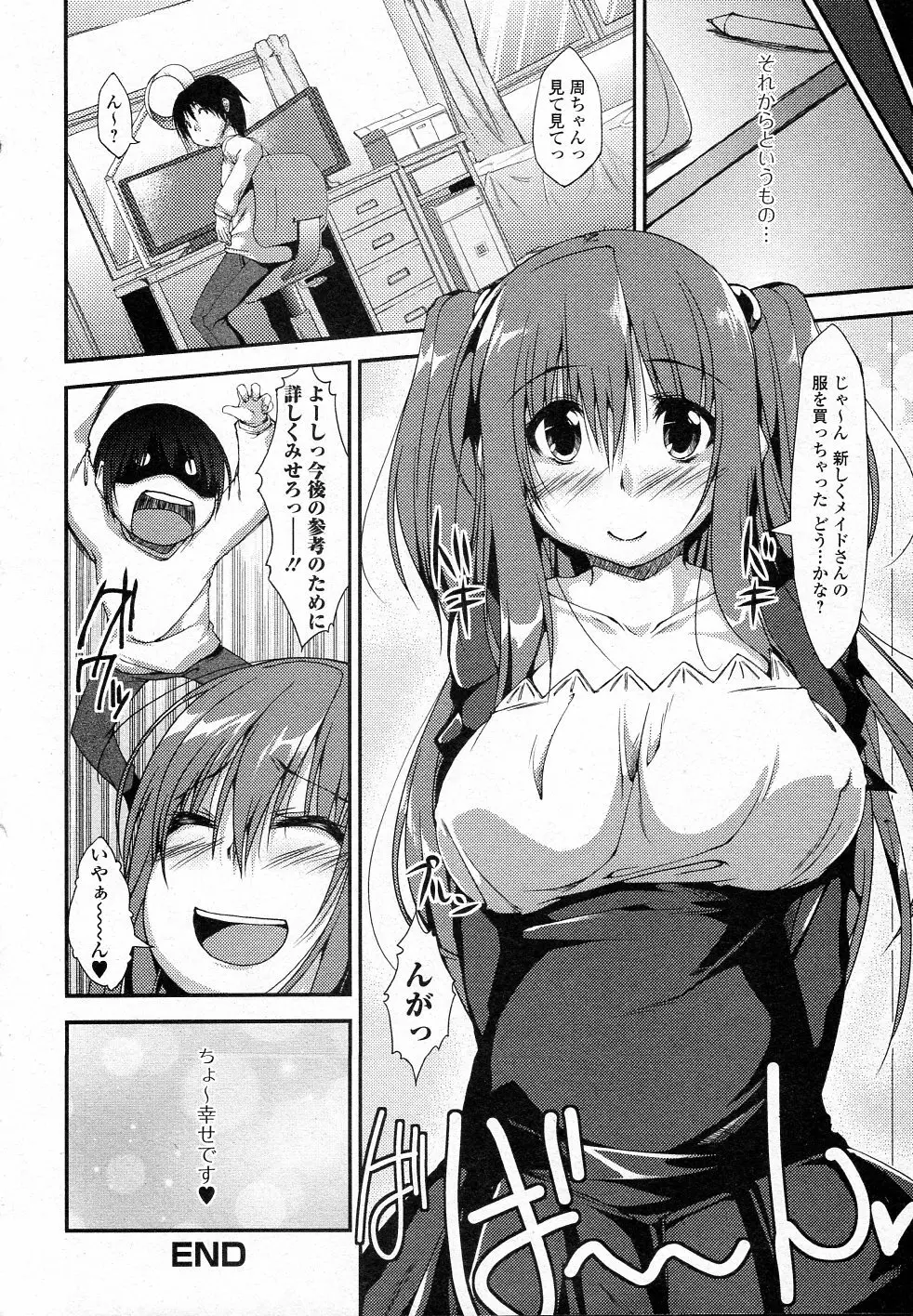 アナタの為のコスプレ☆ Page.16