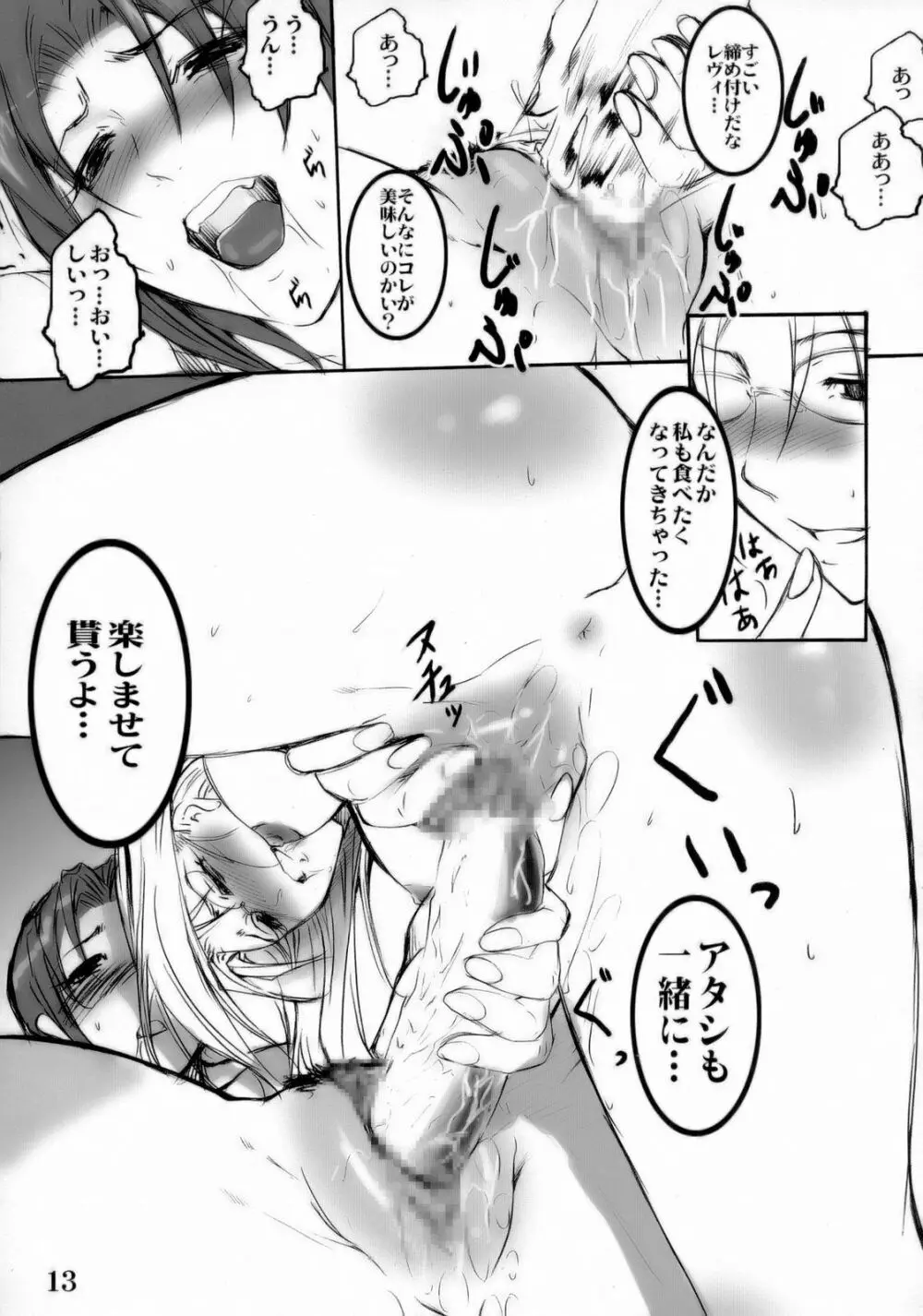 黒い珊瑚礁 Page.12