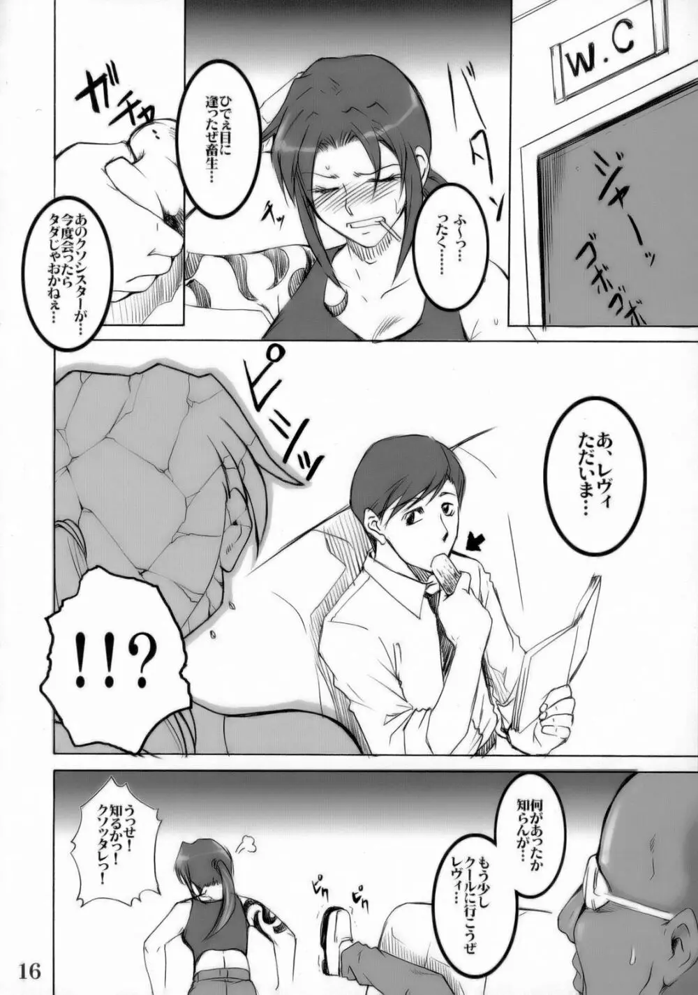 黒い珊瑚礁 Page.15