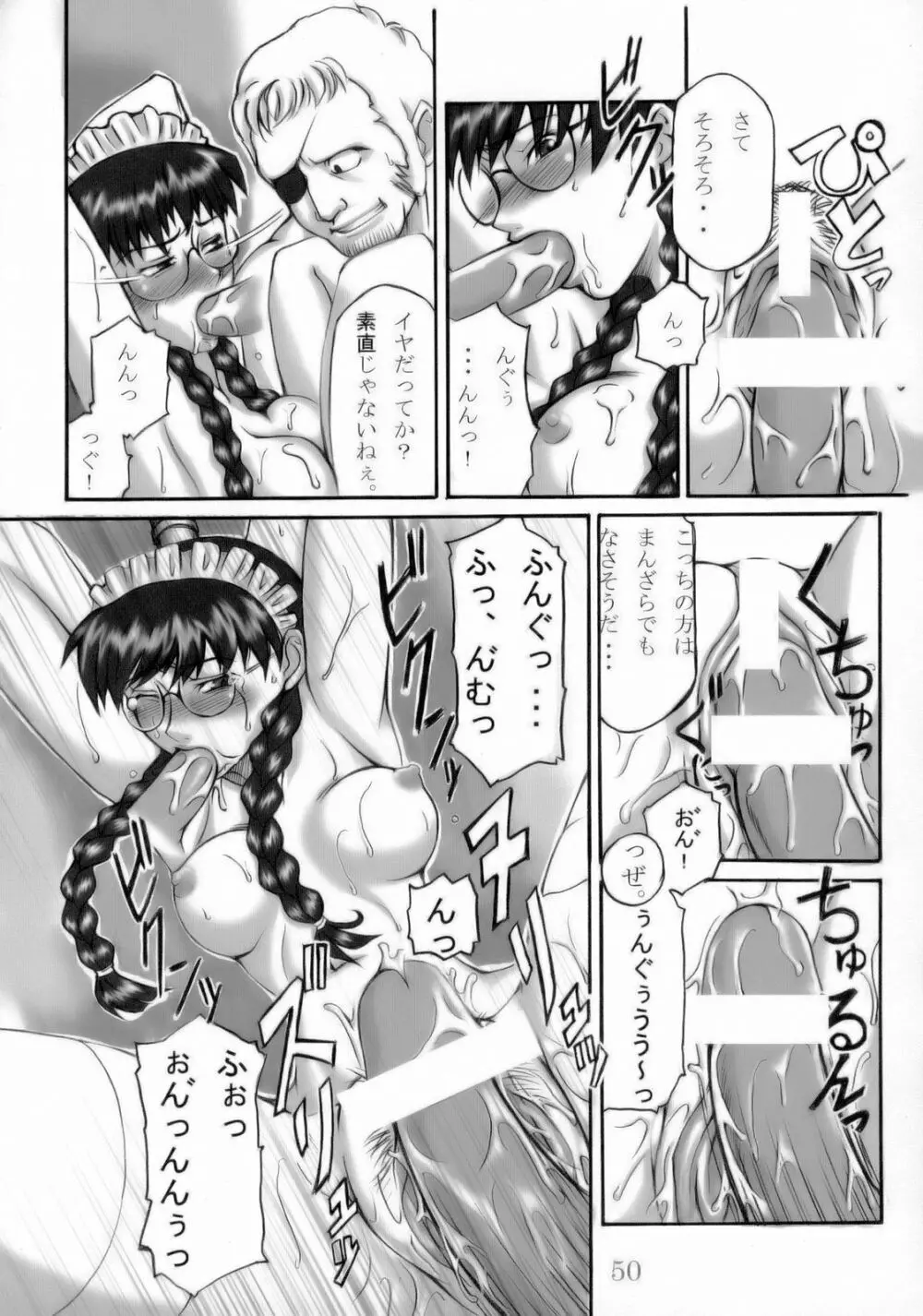 黒い珊瑚礁 Page.49