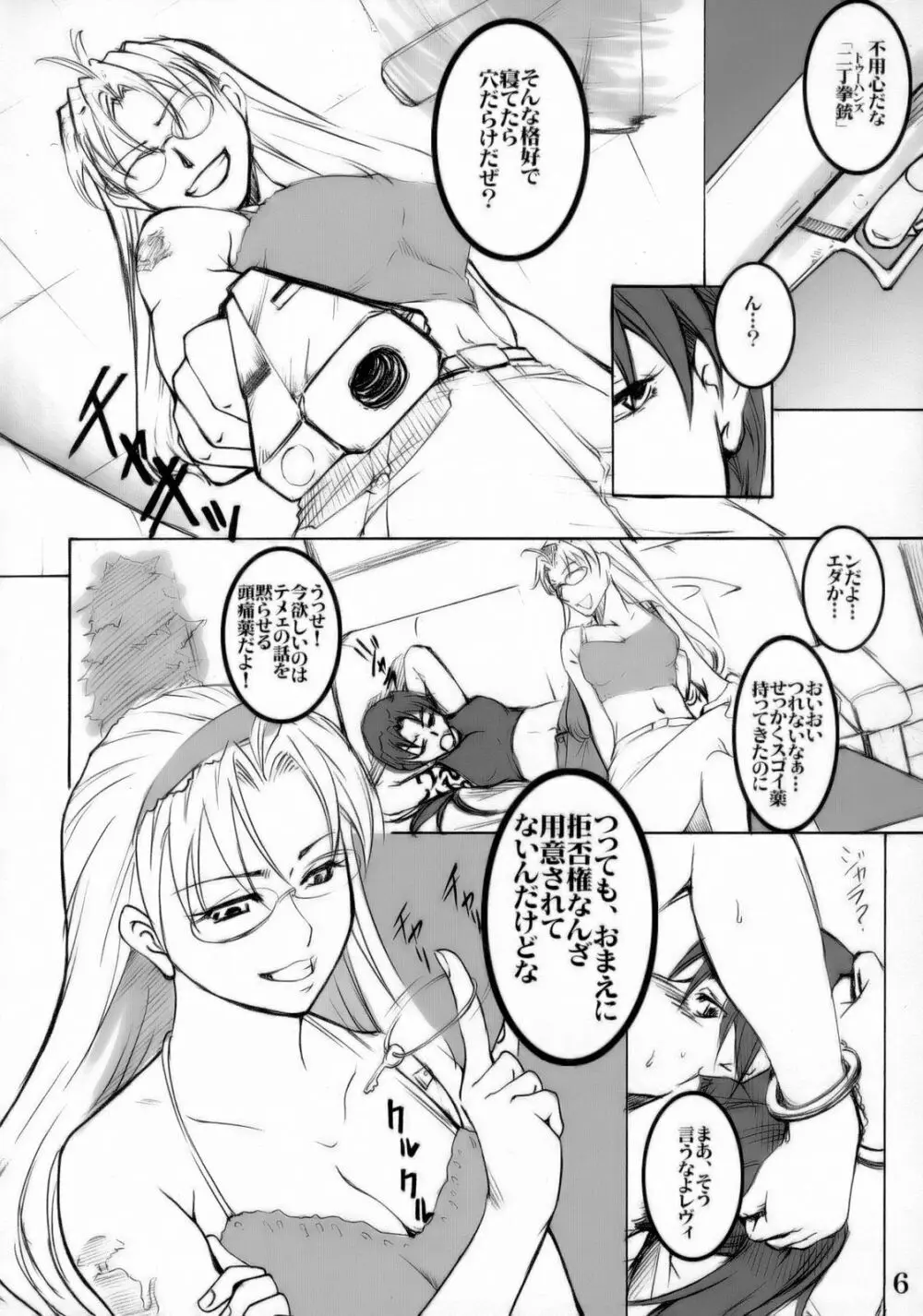 黒い珊瑚礁 Page.5