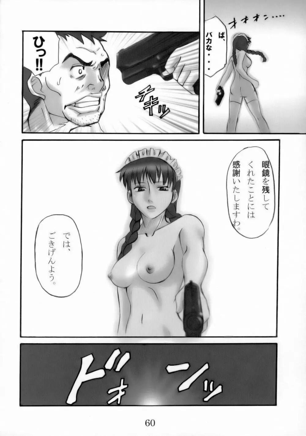 黒い珊瑚礁 Page.59