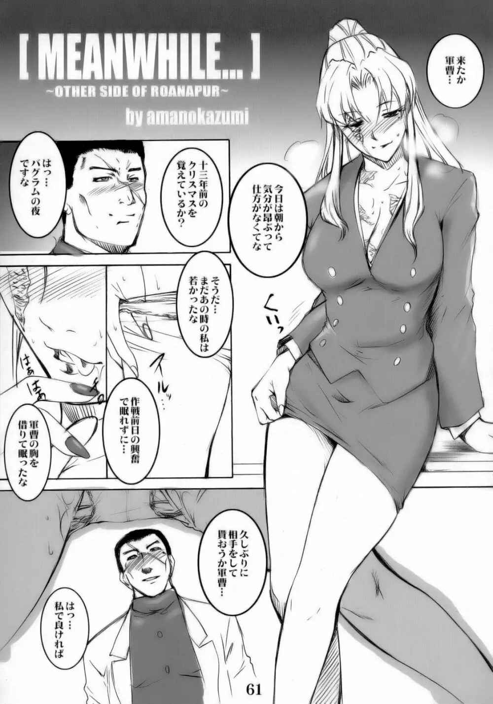 黒い珊瑚礁 Page.60