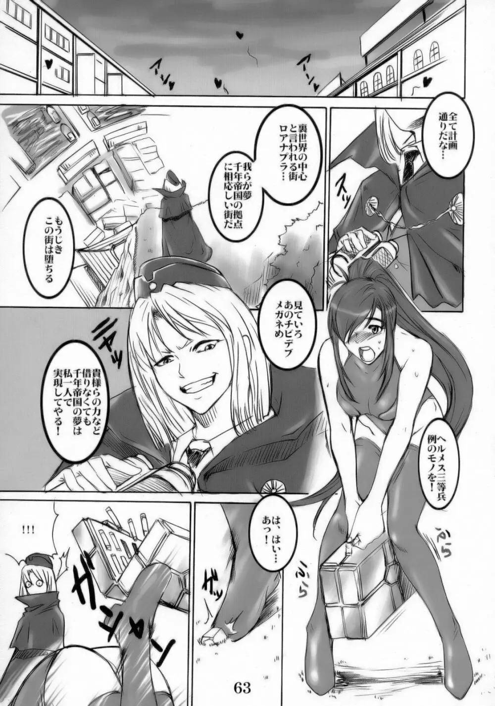 黒い珊瑚礁 Page.62