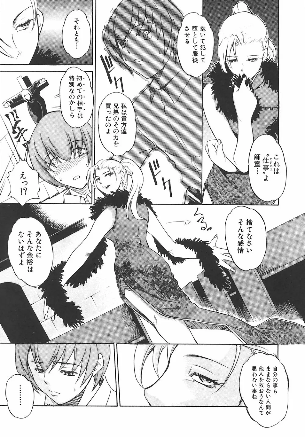 淫凛女教師 Page.135