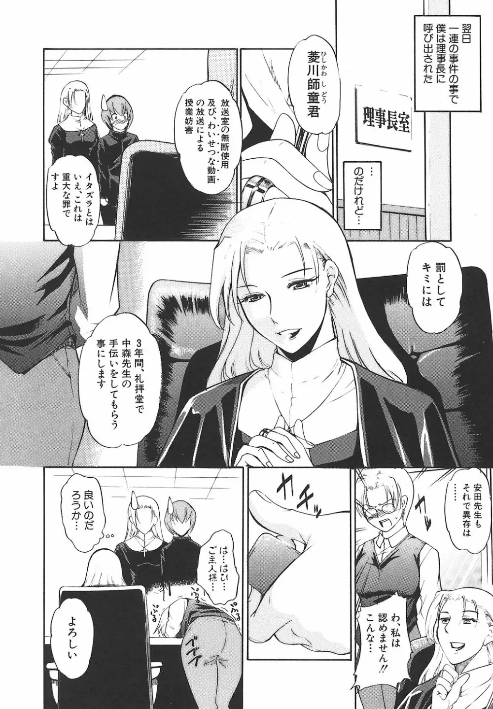 淫凛女教師 Page.152