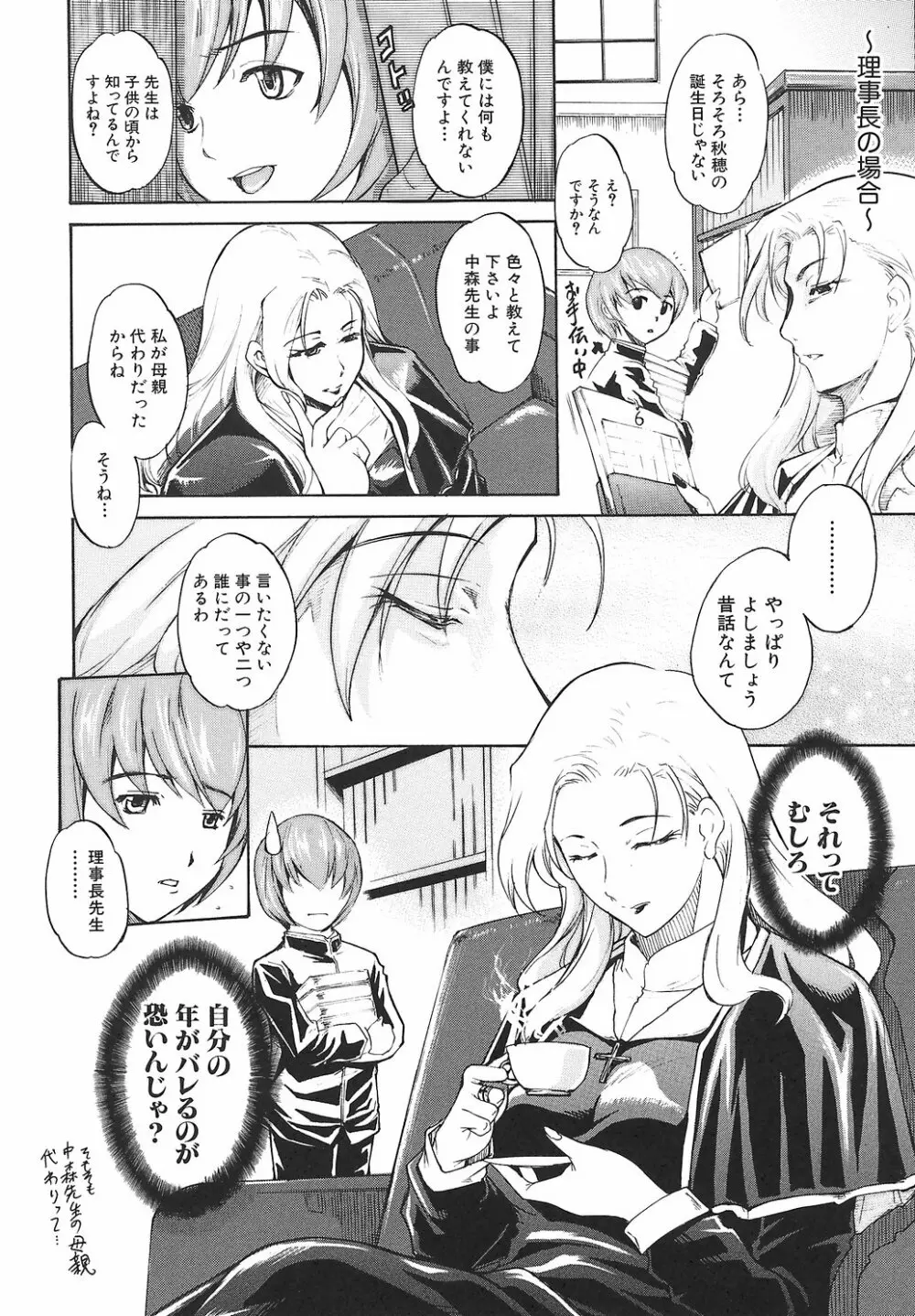 淫凛女教師 Page.158