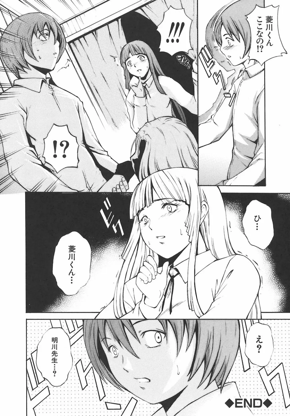 淫凛女教師 Page.34