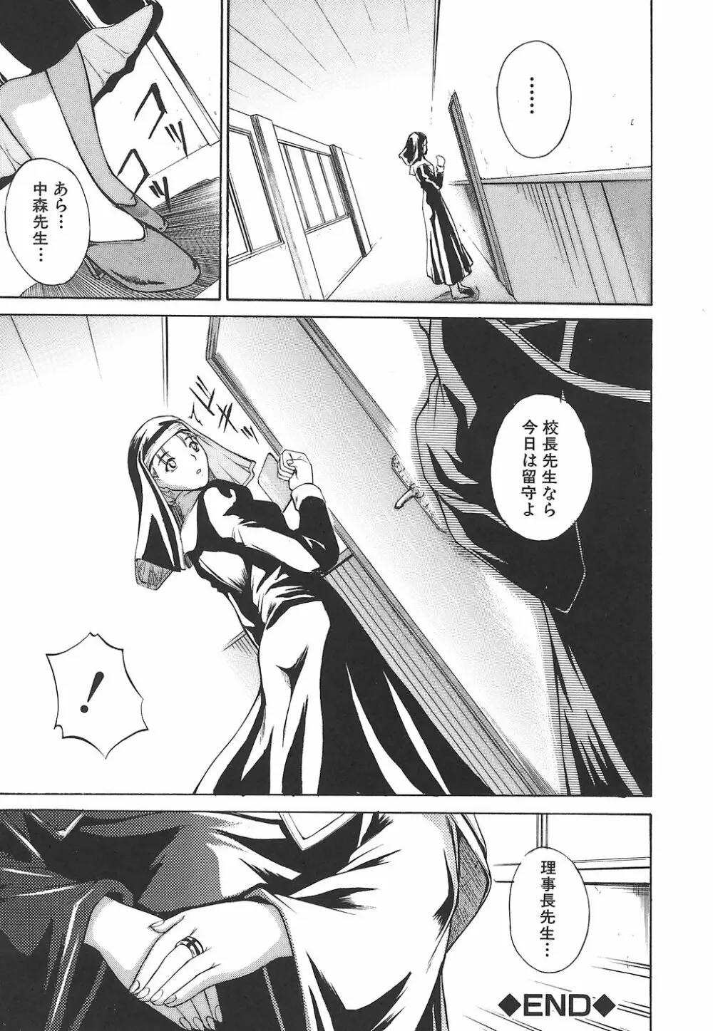 淫凛女教師 Page.56