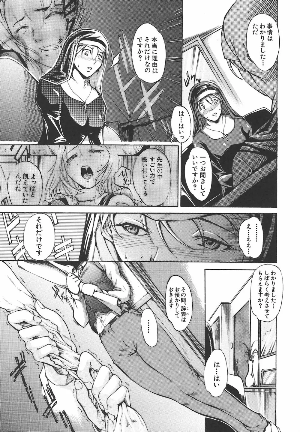 淫凛女教師 Page.61