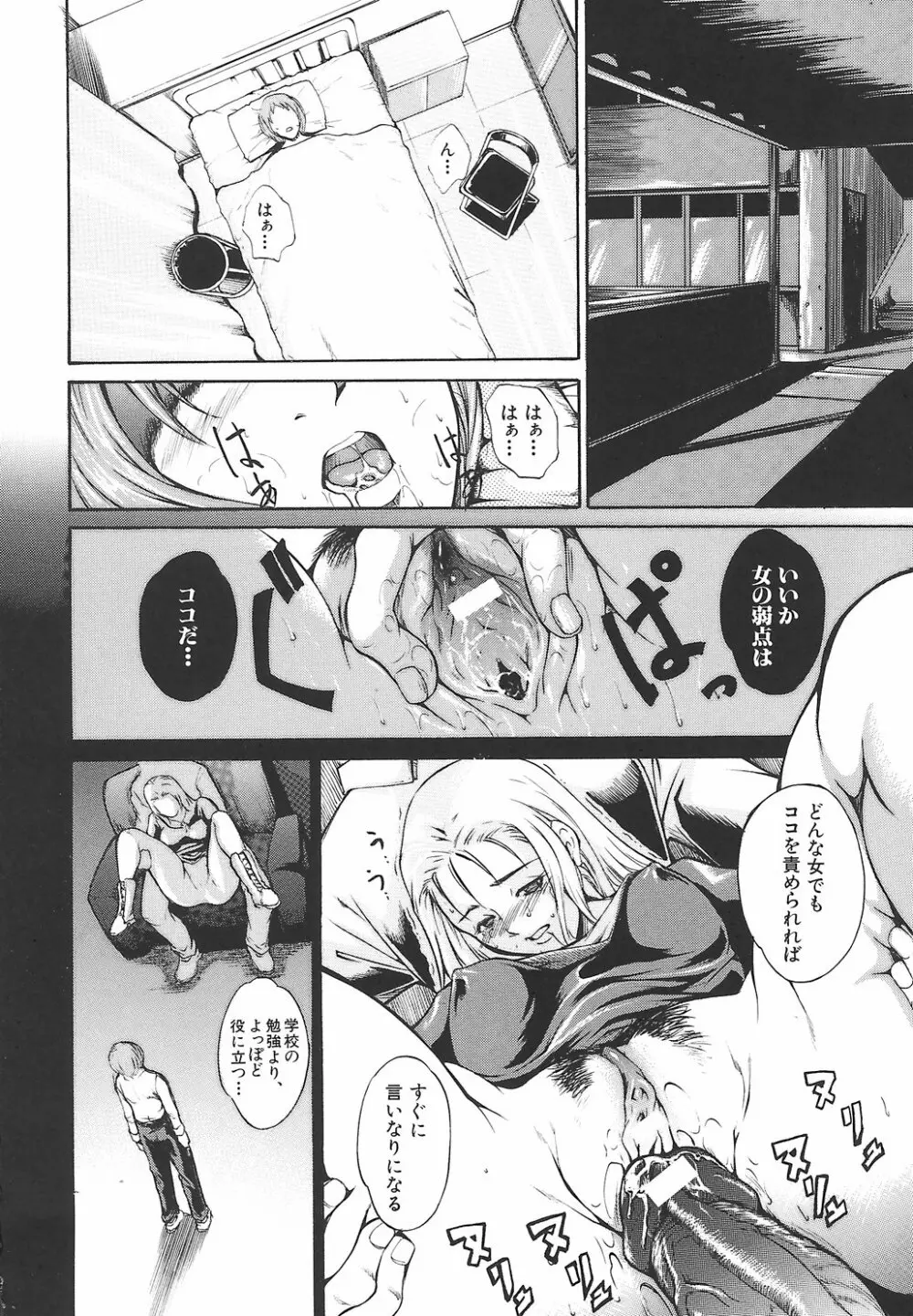 淫凛女教師 Page.62