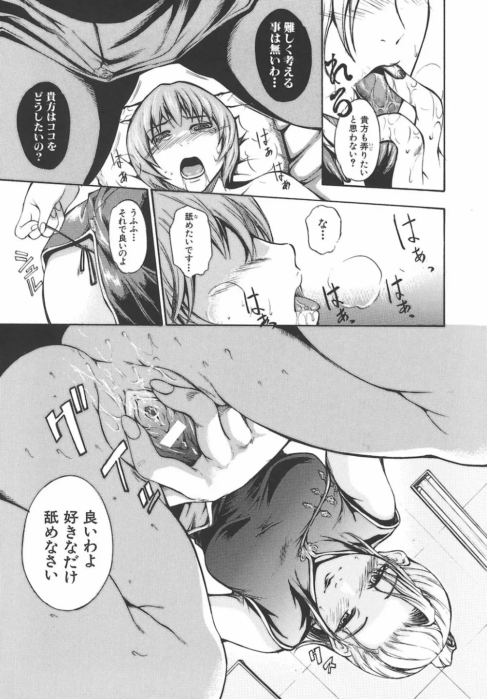 淫凛女教師 Page.67