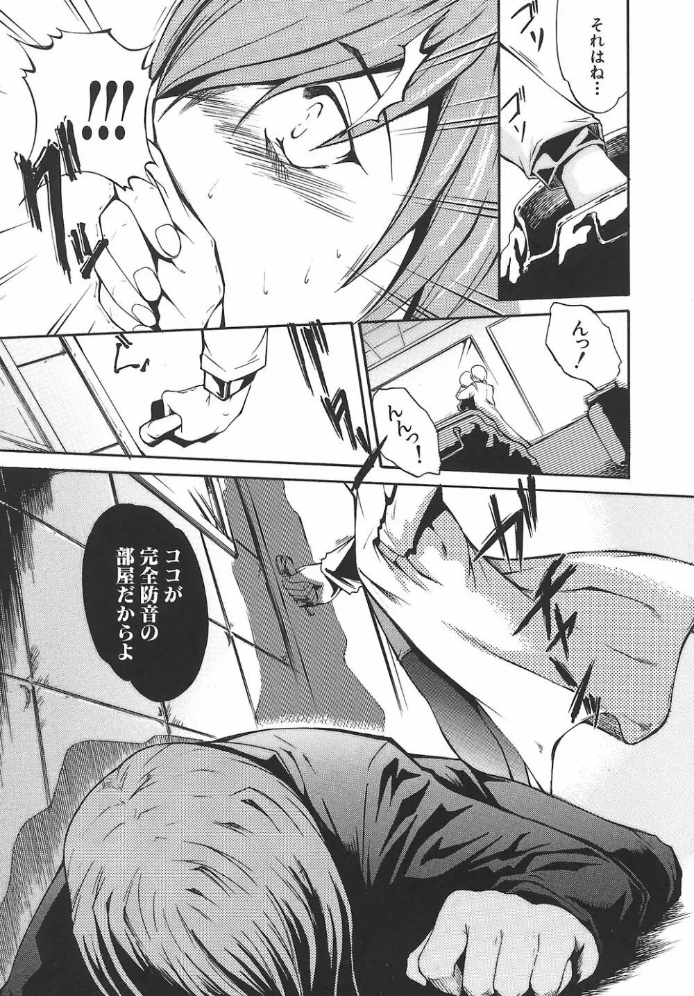 淫凛女教師 Page.87