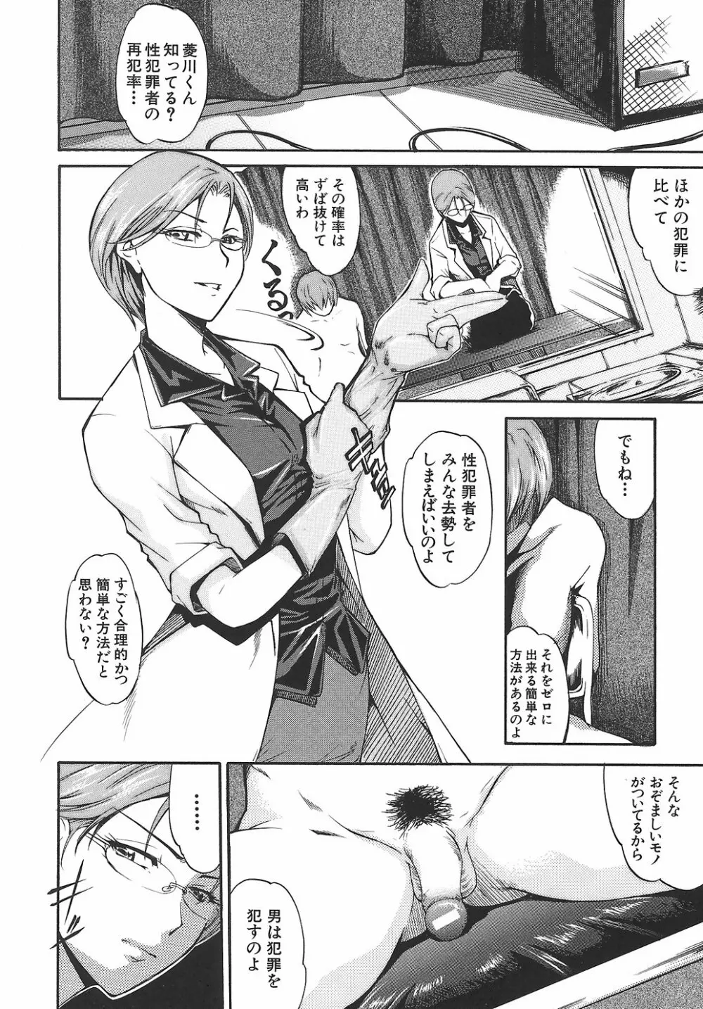 淫凛女教師 Page.90