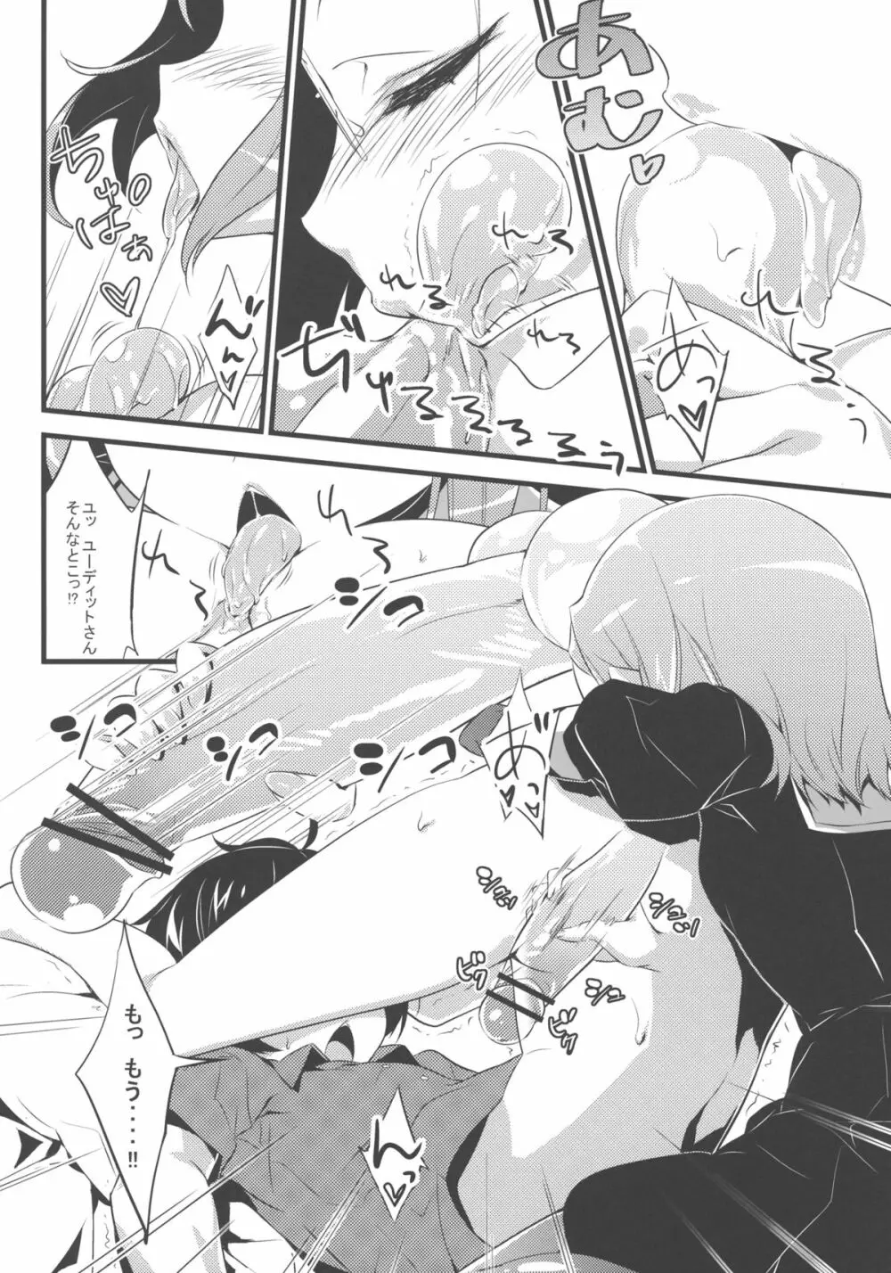 みんなのおもちゃ! Page.10
