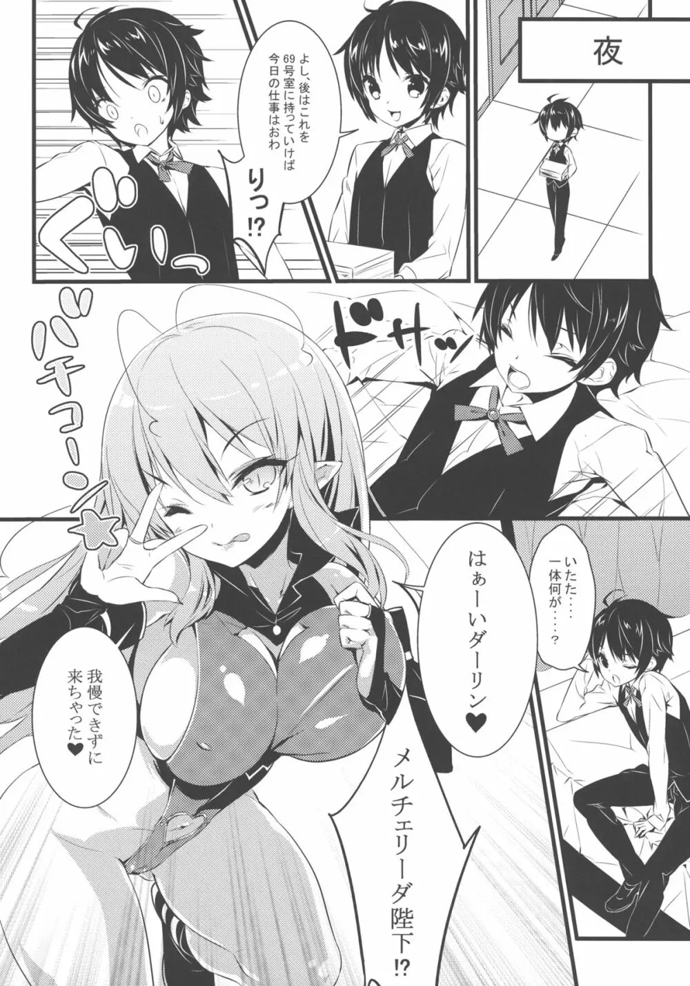 みんなのおもちゃ! Page.12