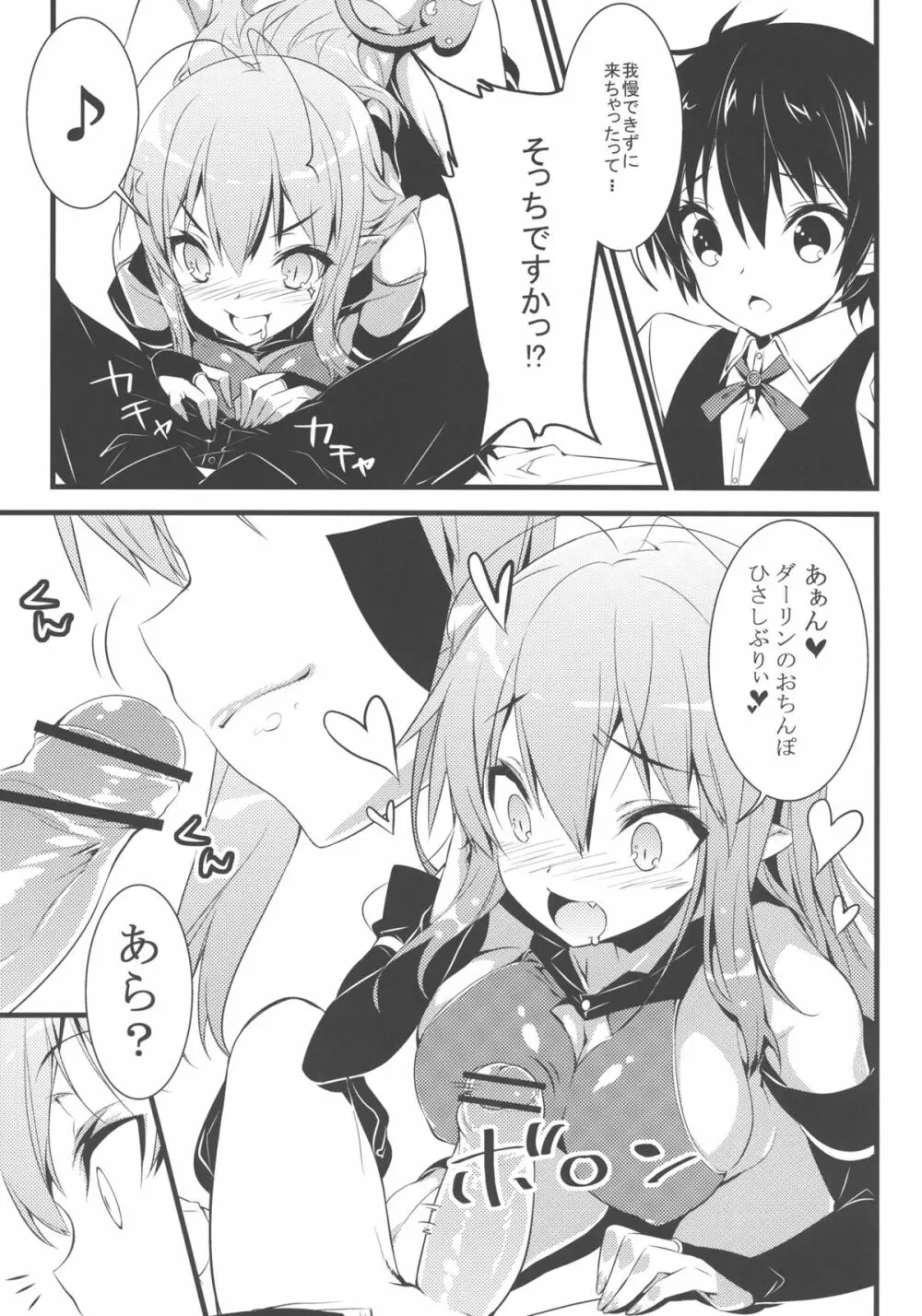 みんなのおもちゃ! Page.13