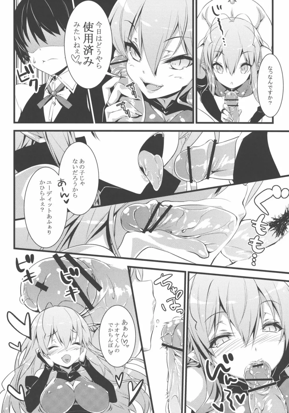 みんなのおもちゃ! Page.14