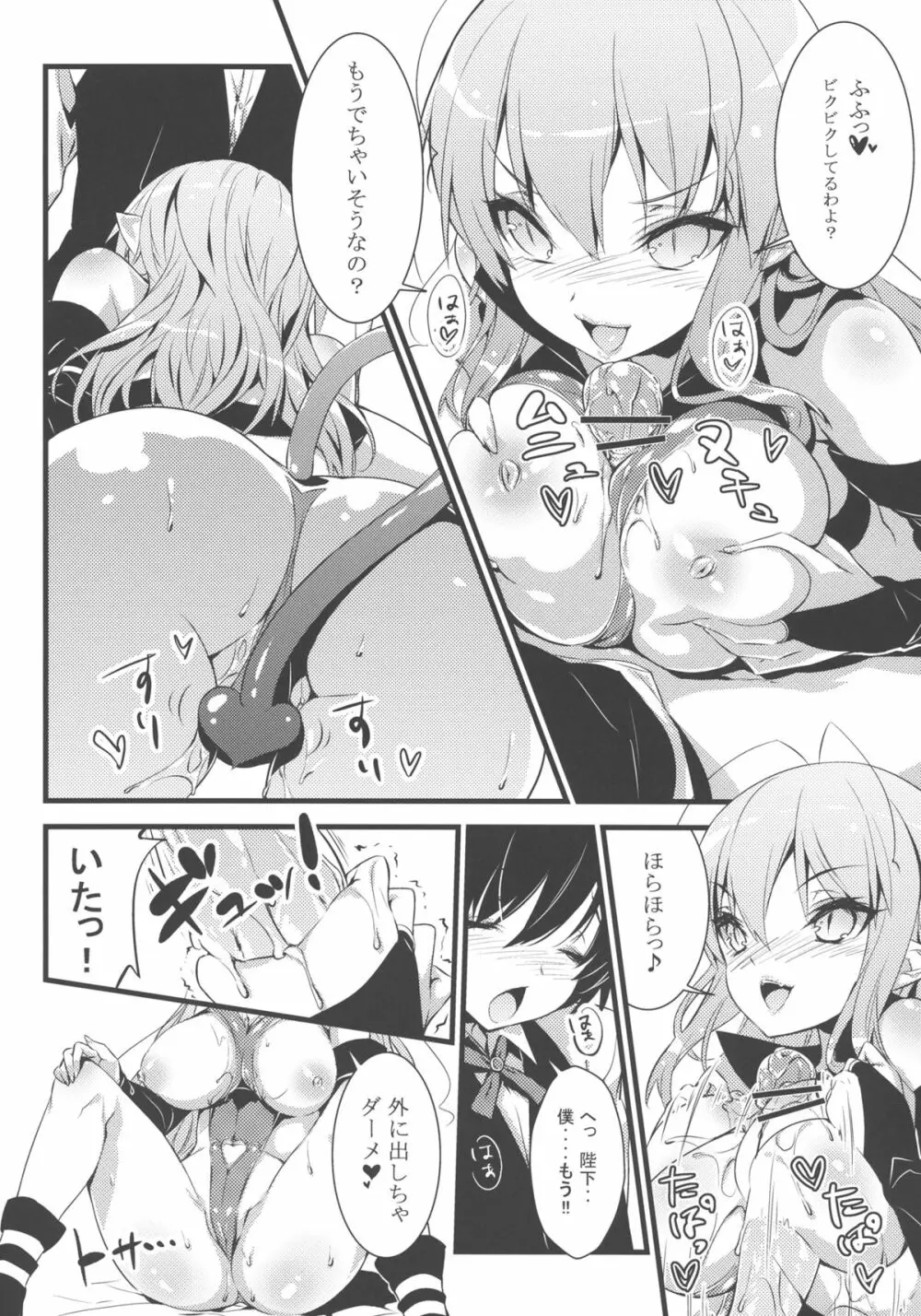 みんなのおもちゃ! Page.16