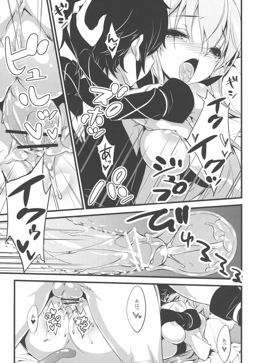 みんなのおもちゃ! Page.21