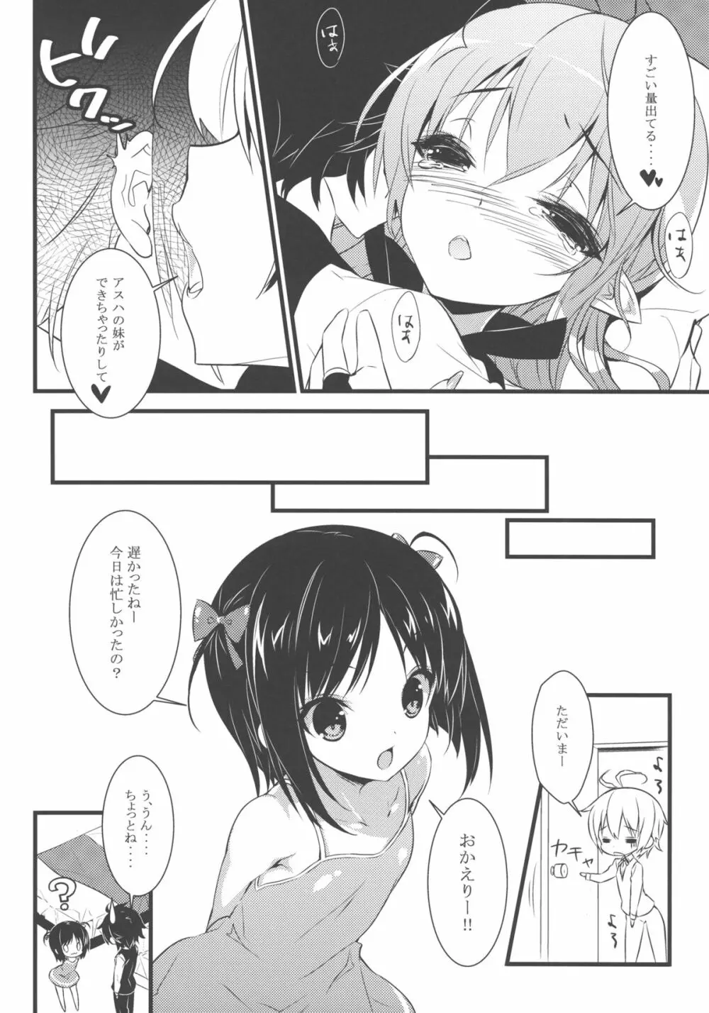 みんなのおもちゃ! Page.22