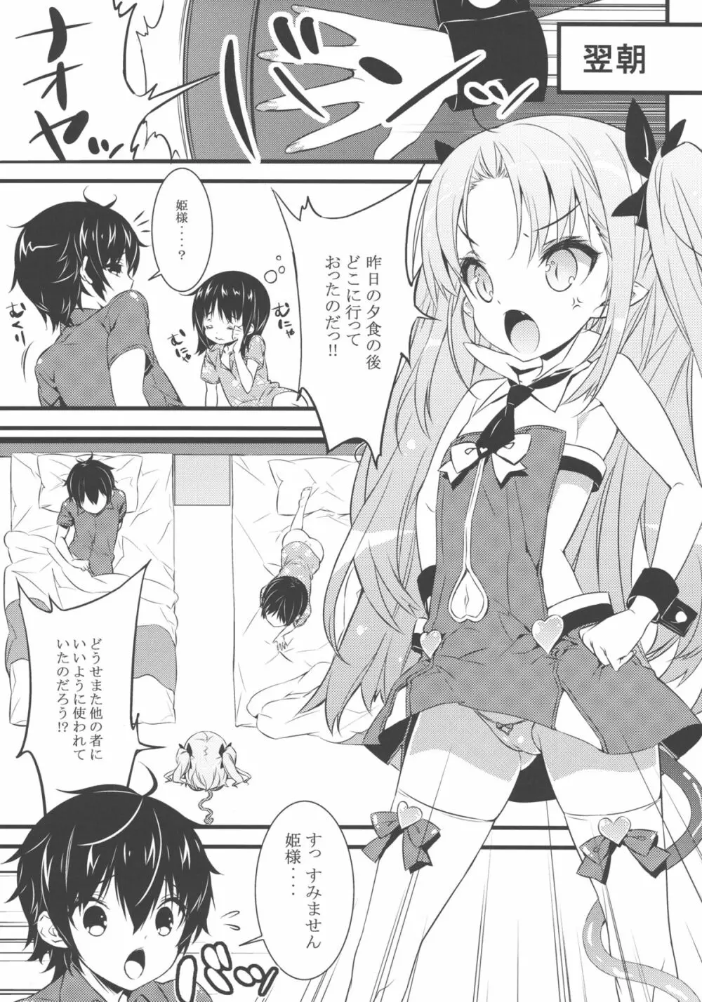 みんなのおもちゃ! Page.23