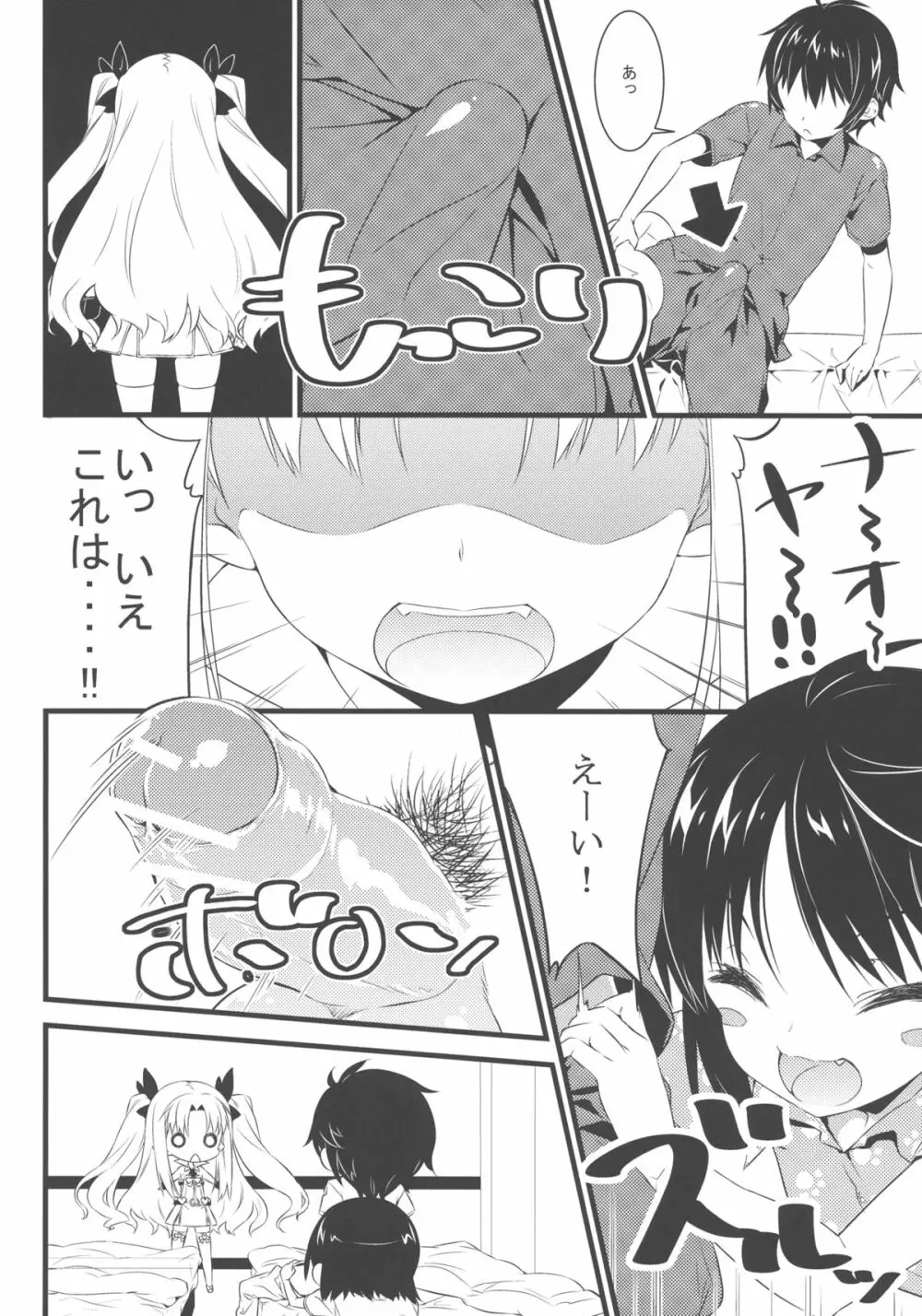 みんなのおもちゃ! Page.24